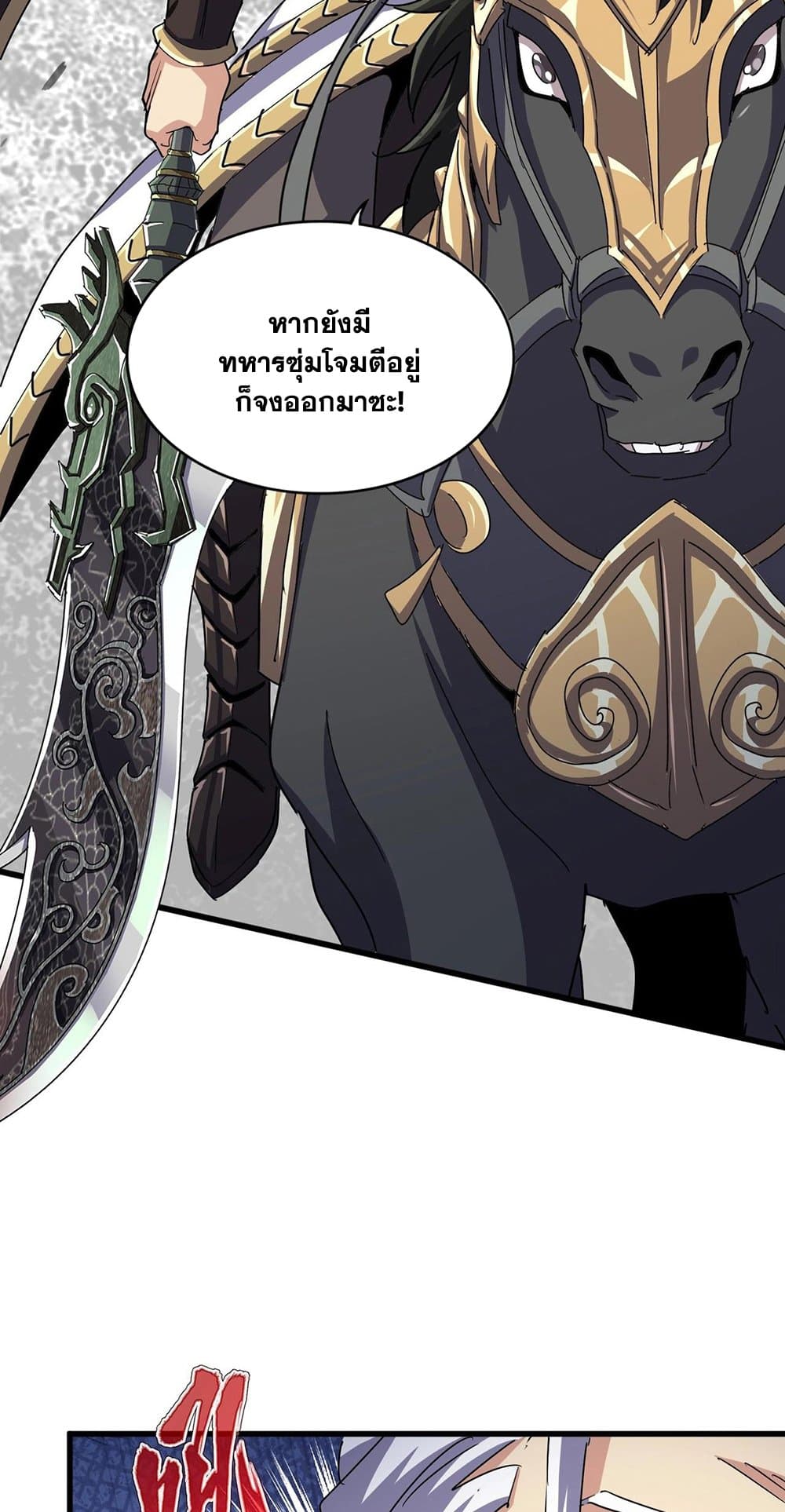 อ่านมังงะ Magic Emperor ตอนที่ 494/17.jpg