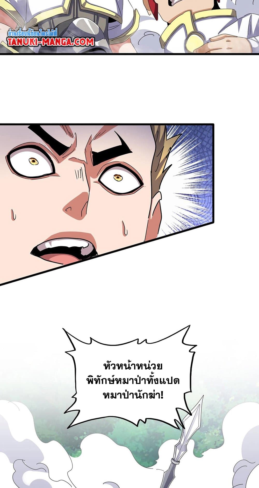 อ่านมังงะ Magic Emperor ตอนที่ 495/21.jpg