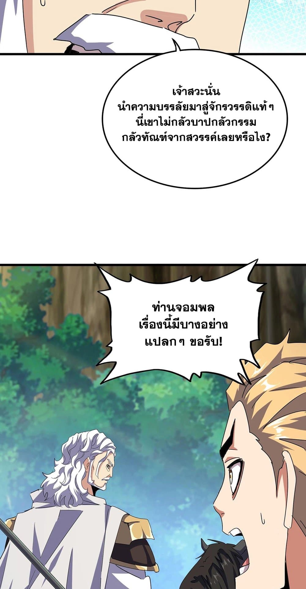 อ่านมังงะ Magic Emperor ตอนที่ 494/22.jpg