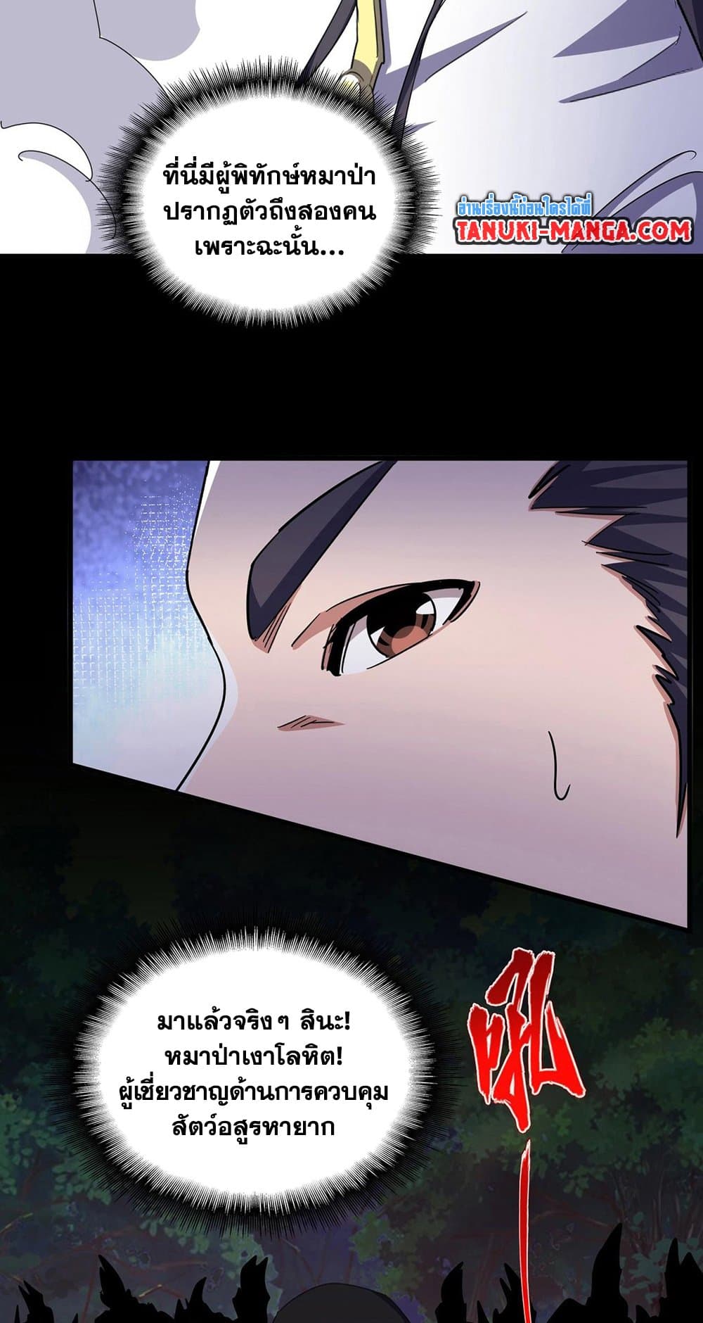 อ่านมังงะ Magic Emperor ตอนที่ 495/2.jpg