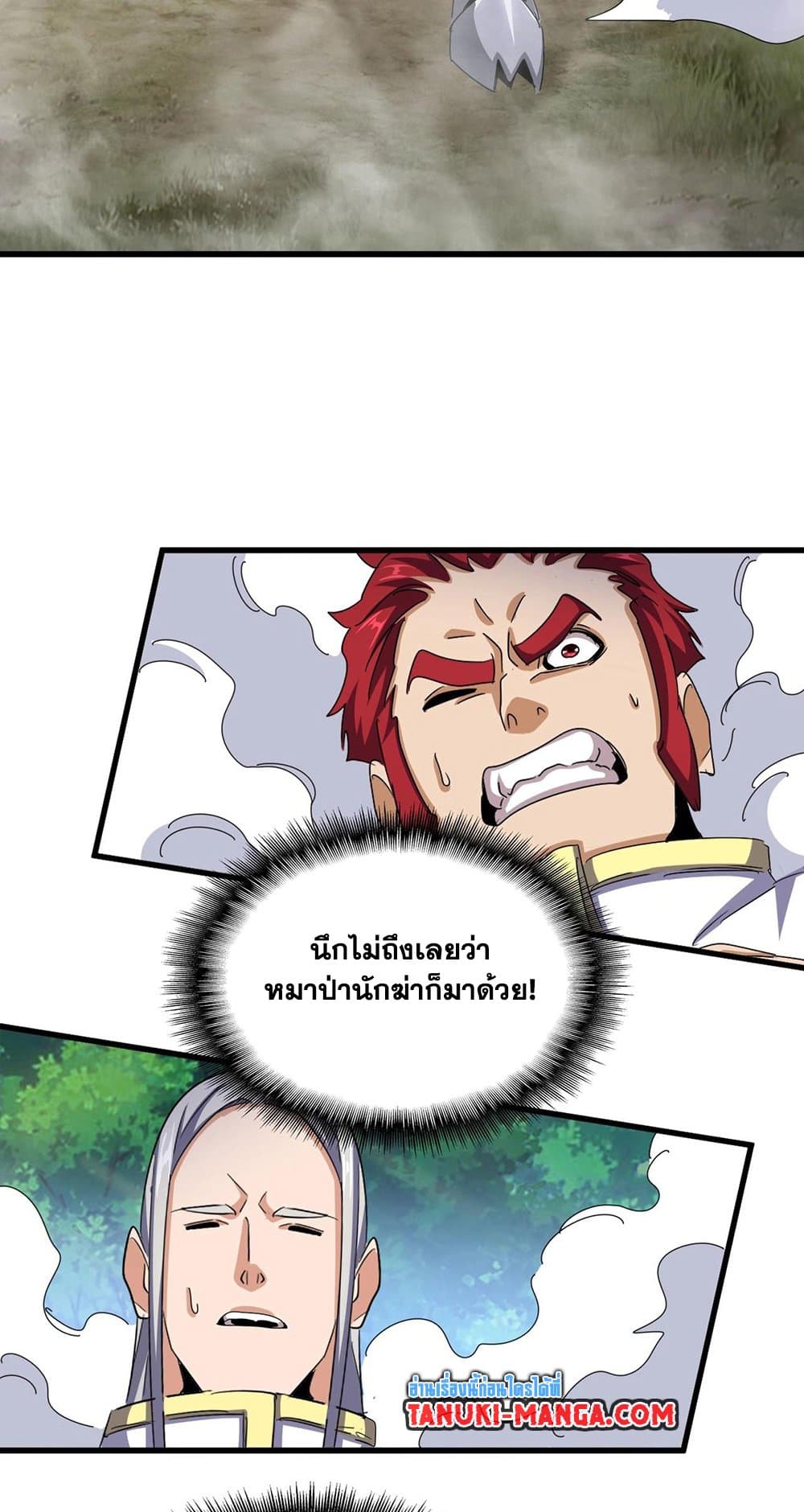 อ่านมังงะ Magic Emperor ตอนที่ 495/23.jpg