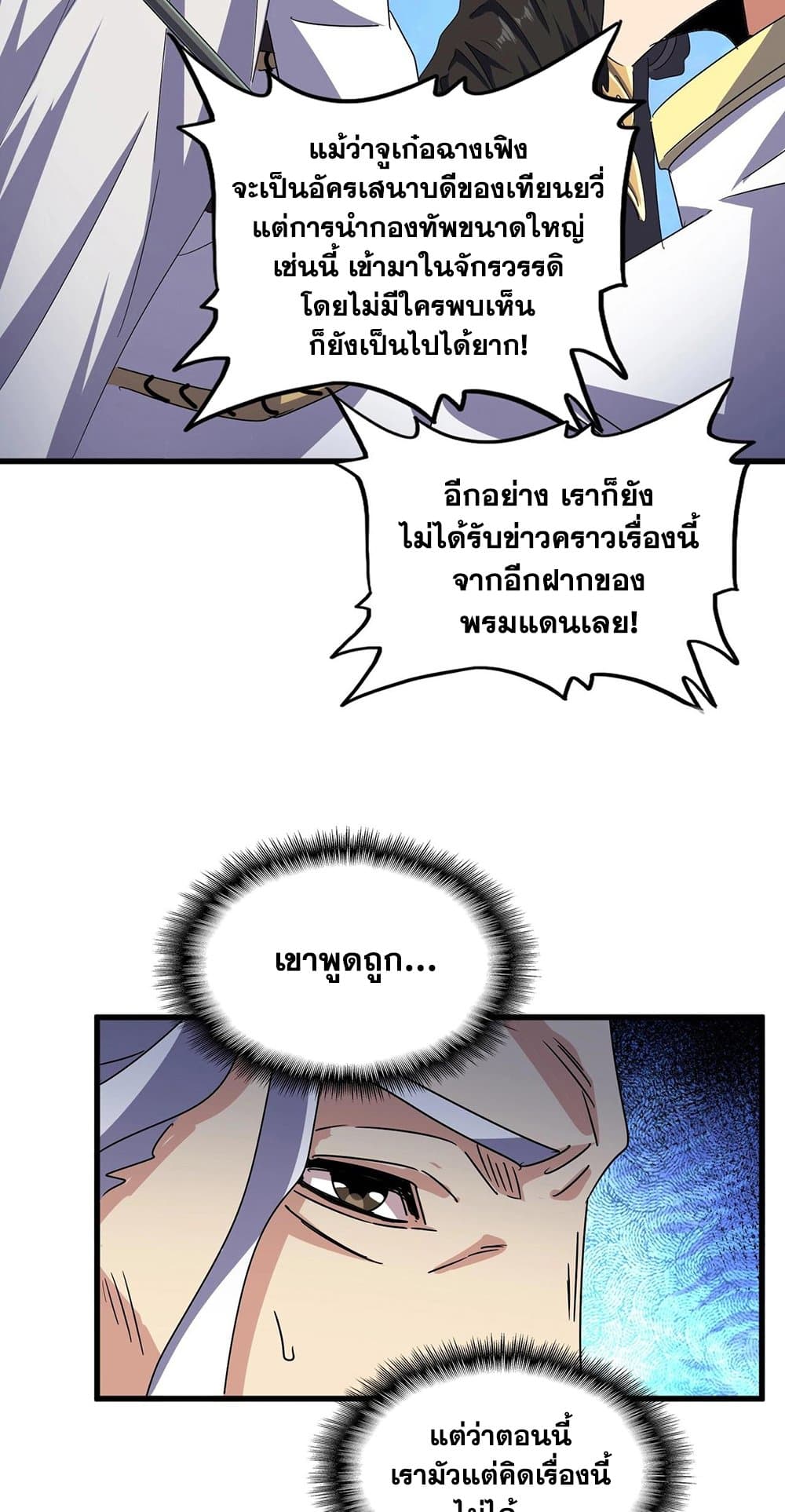 อ่านมังงะ Magic Emperor ตอนที่ 494/23.jpg