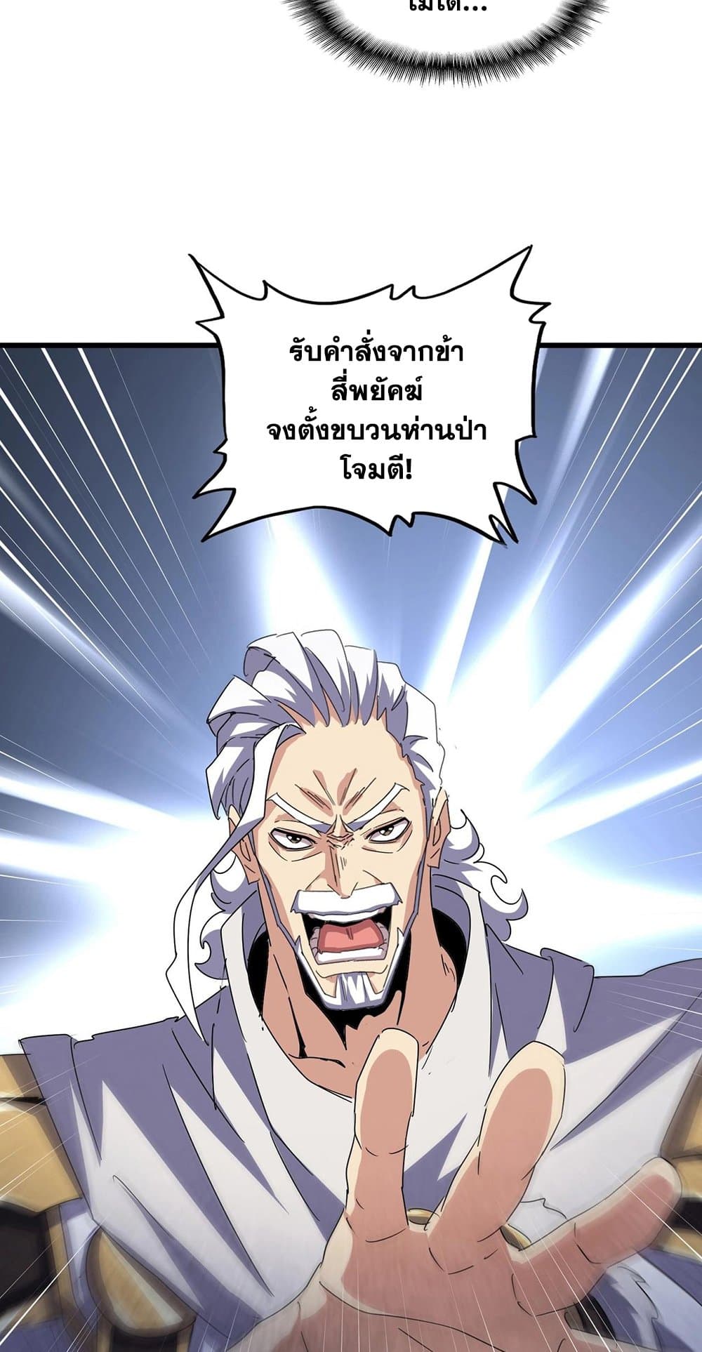 อ่านมังงะ Magic Emperor ตอนที่ 494/24.jpg