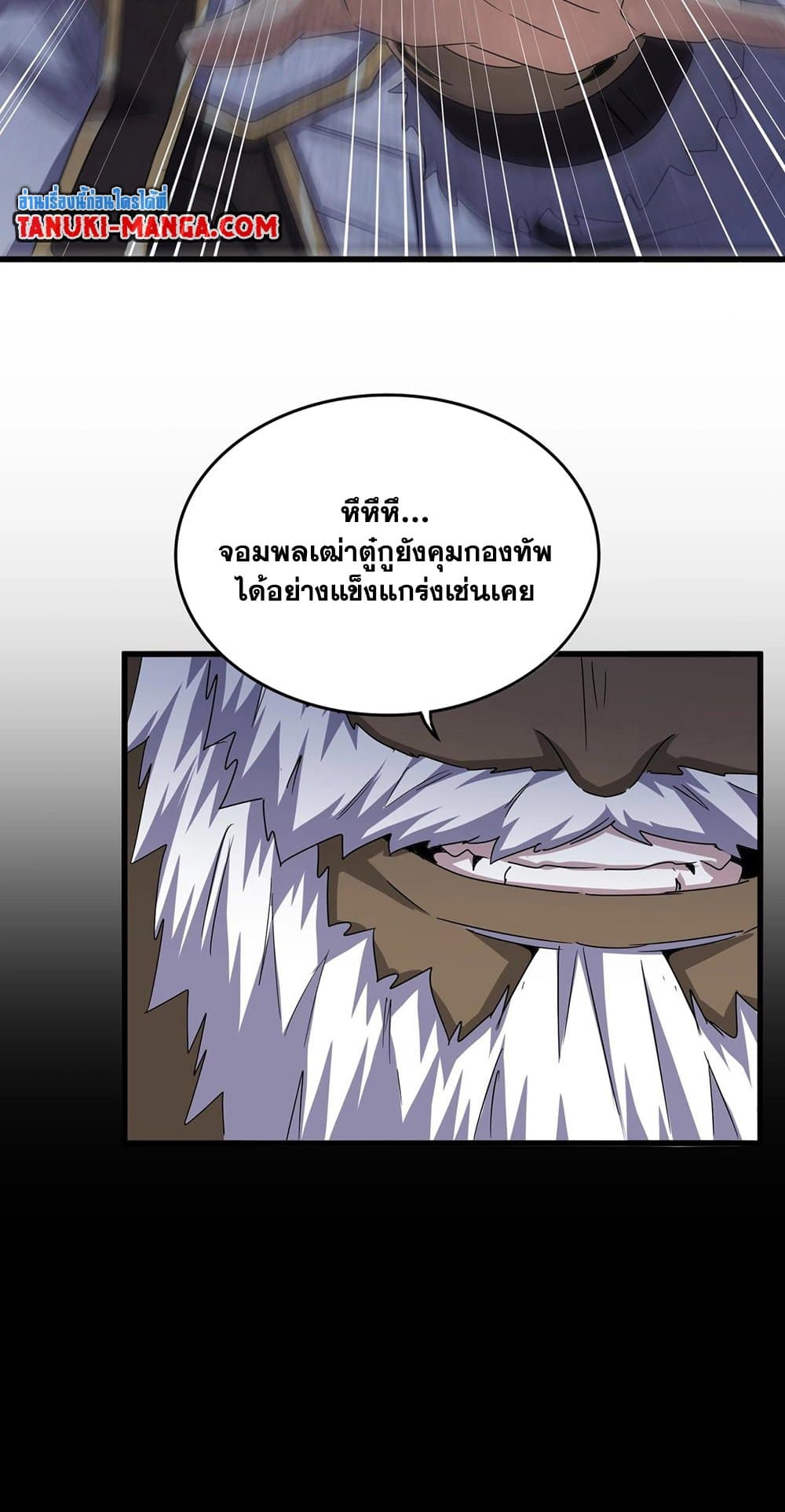 อ่านมังงะ Magic Emperor ตอนที่ 494/25.jpg