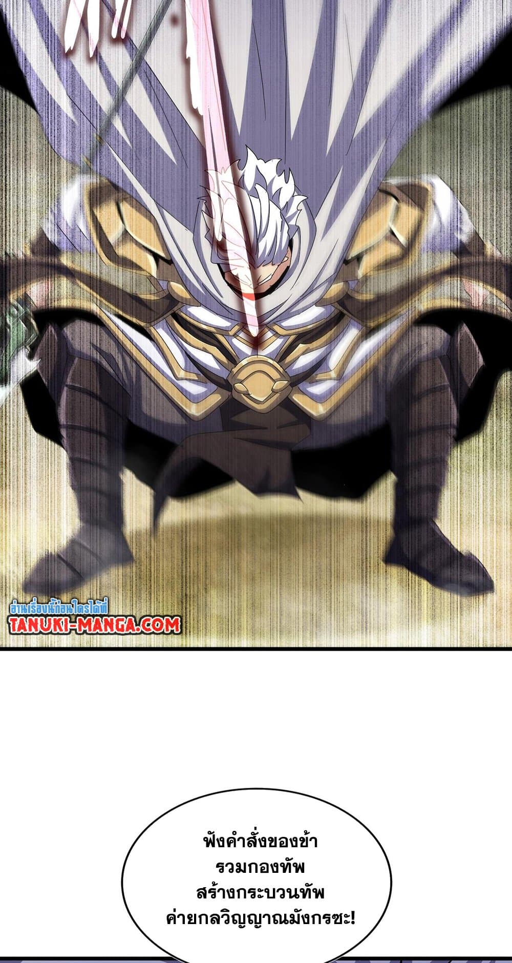 อ่านมังงะ Magic Emperor ตอนที่ 495/26.jpg