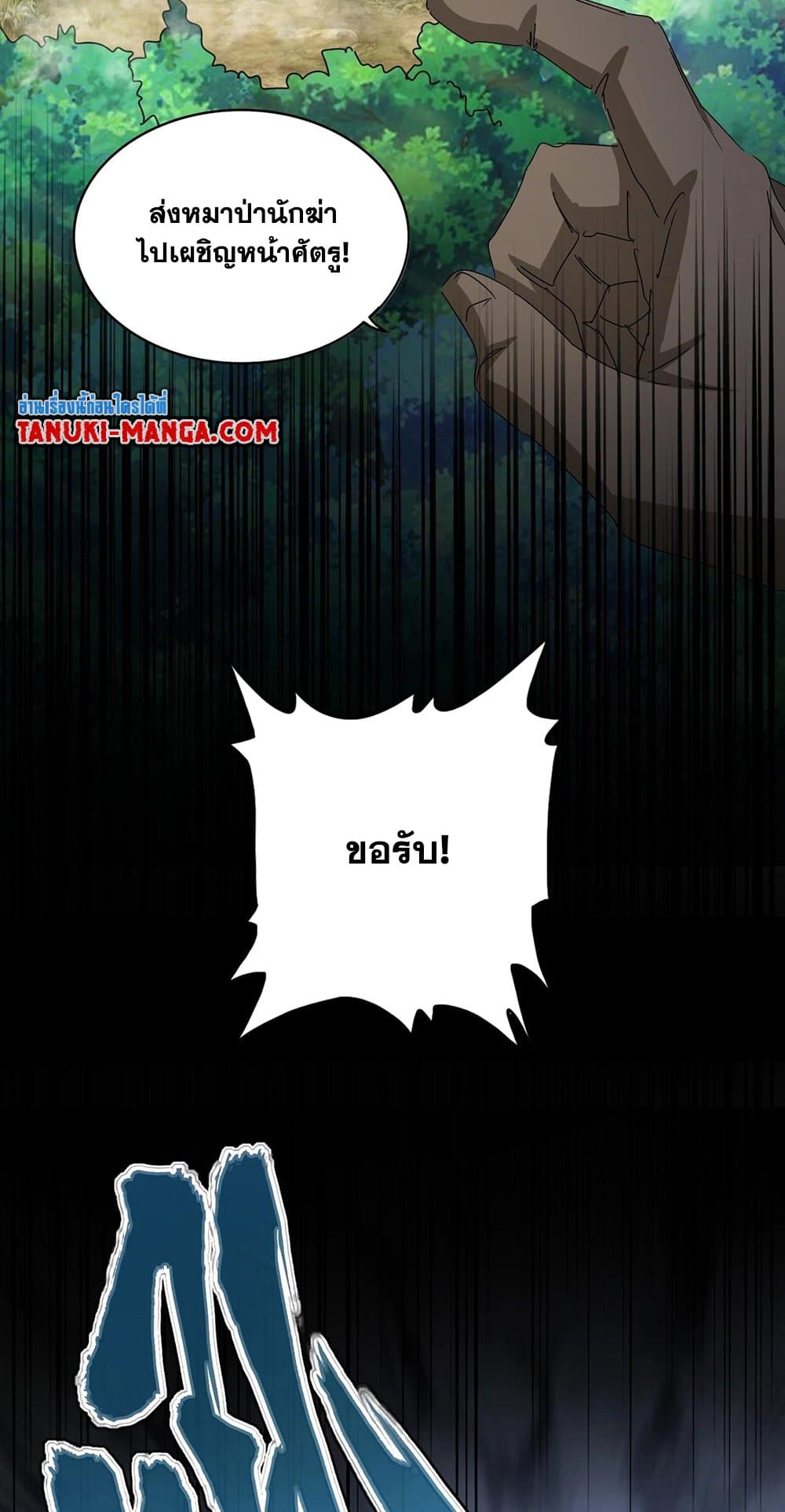 อ่านมังงะ Magic Emperor ตอนที่ 494/27.jpg