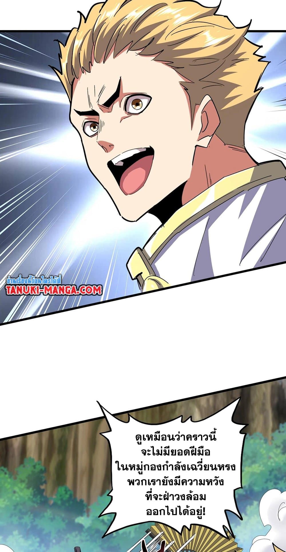 อ่านมังงะ Magic Emperor ตอนที่ 494/30.jpg