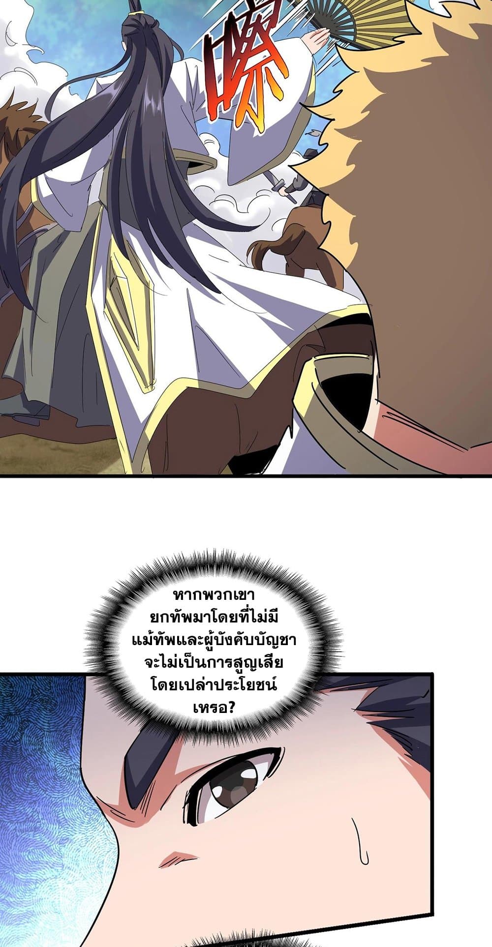 อ่านมังงะ Magic Emperor ตอนที่ 494/31.jpg