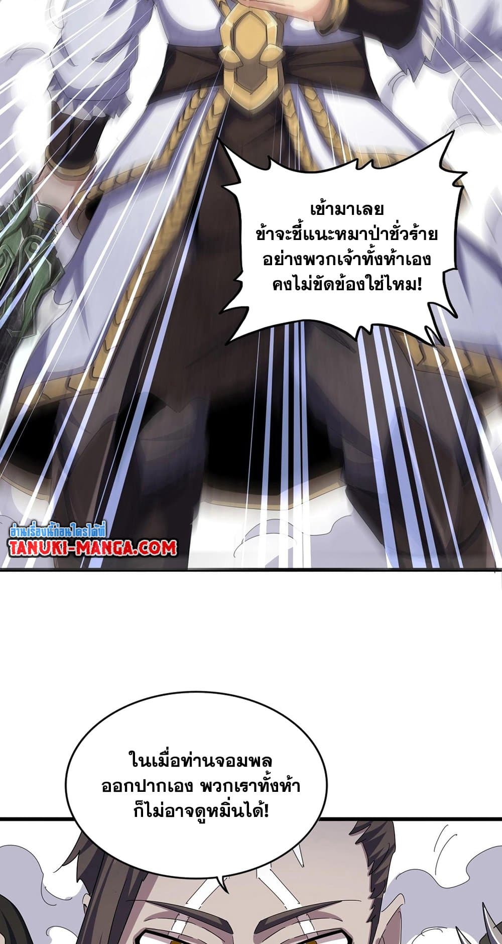อ่านมังงะ Magic Emperor ตอนที่ 495/31.jpg