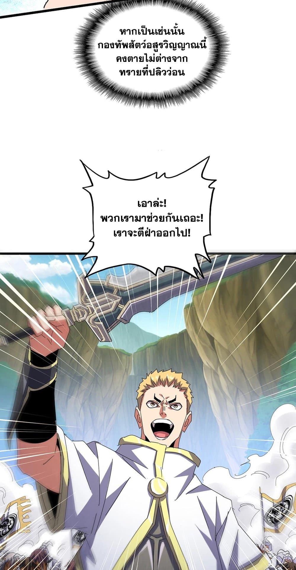 อ่านมังงะ Magic Emperor ตอนที่ 494/32.jpg