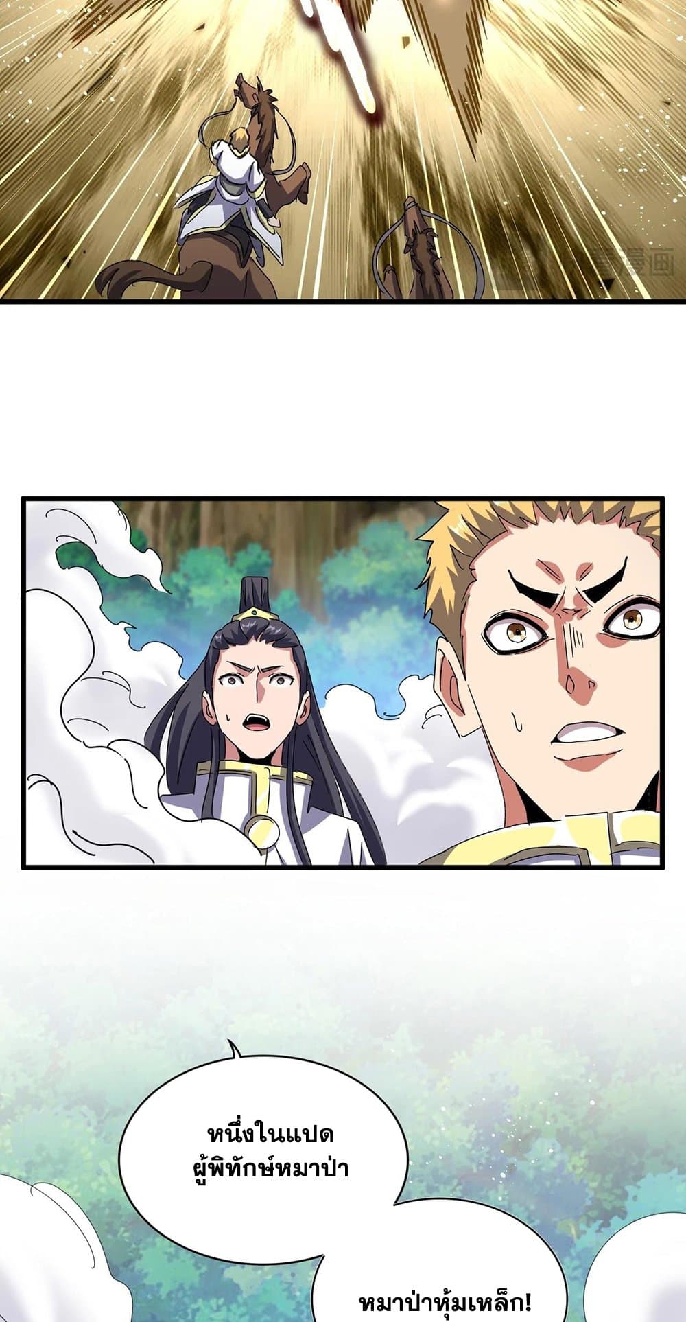 อ่านมังงะ Magic Emperor ตอนที่ 494/34.jpg