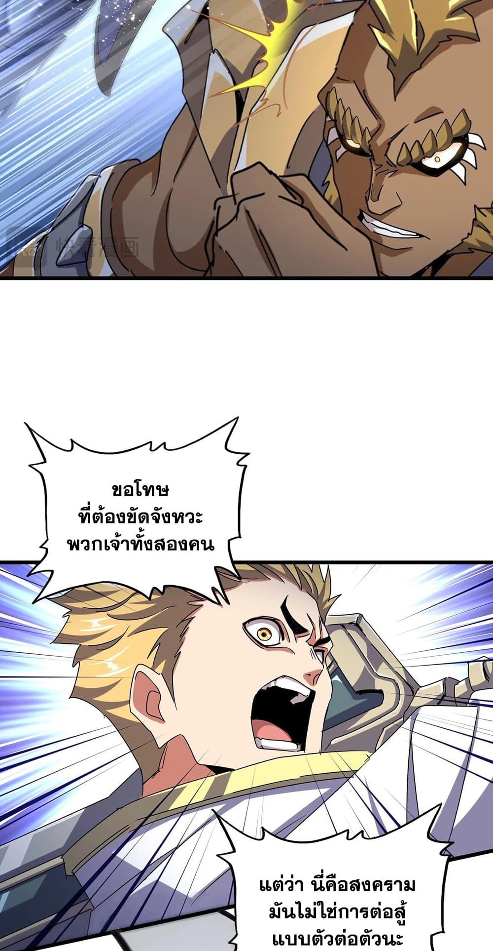 อ่านมังงะ Magic Emperor ตอนที่ 494/41.jpg