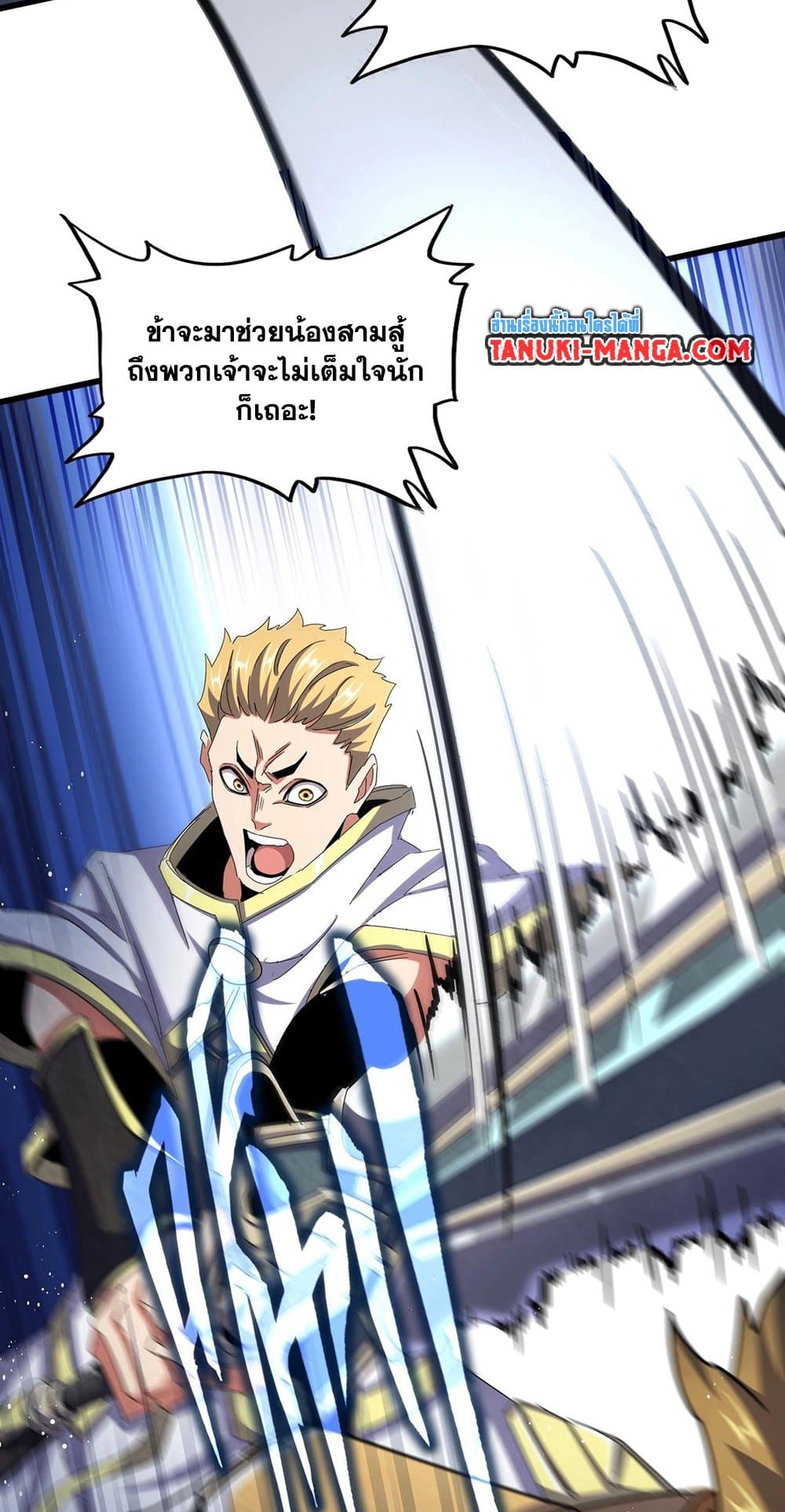 อ่านมังงะ Magic Emperor ตอนที่ 494/42.jpg