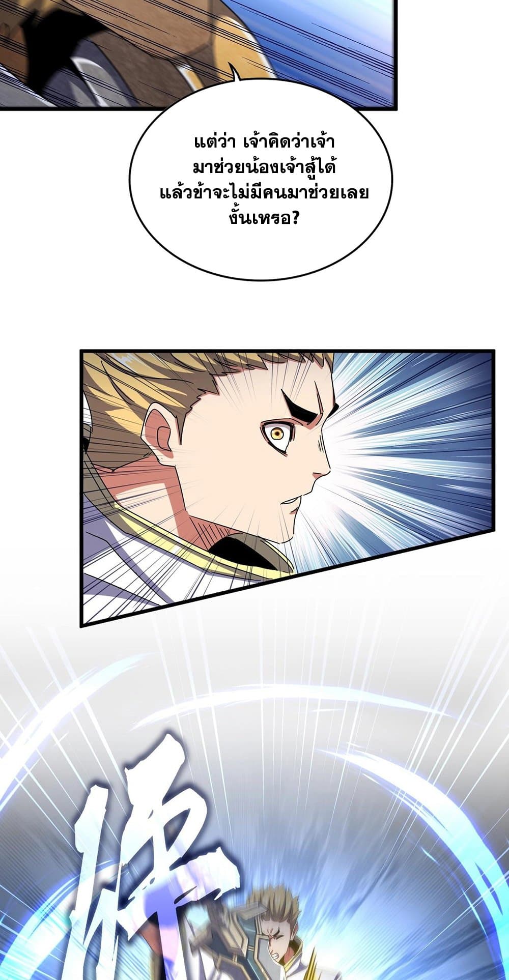 อ่านมังงะ Magic Emperor ตอนที่ 494/44.jpg