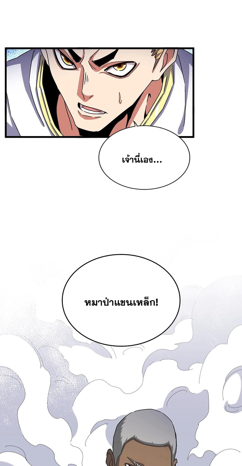 อ่านมังงะ Magic Emperor ตอนที่ 494/46.jpg