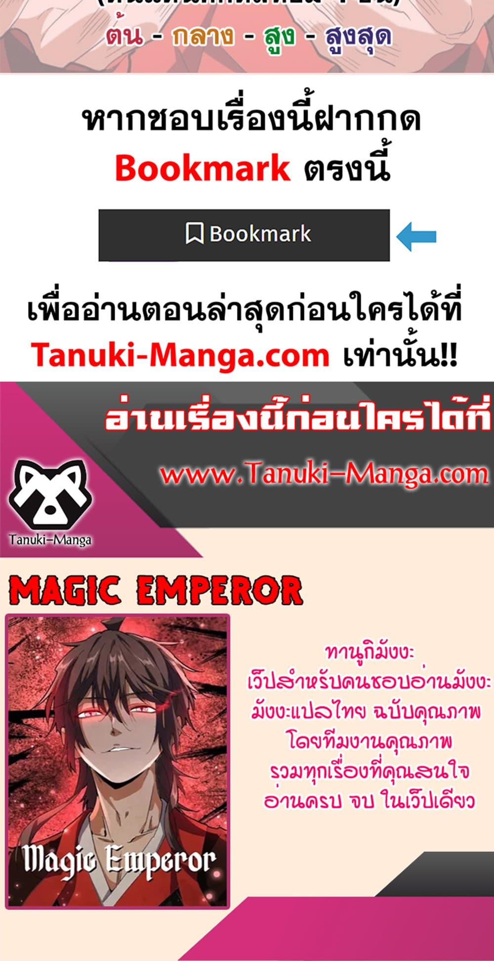 อ่านมังงะ Magic Emperor ตอนที่ 494/49.jpg