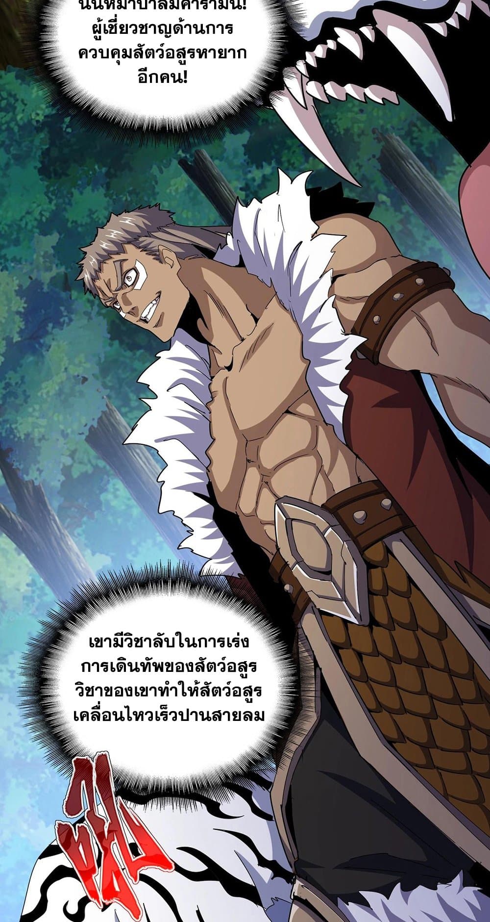 อ่านมังงะ Magic Emperor ตอนที่ 495/5.jpg