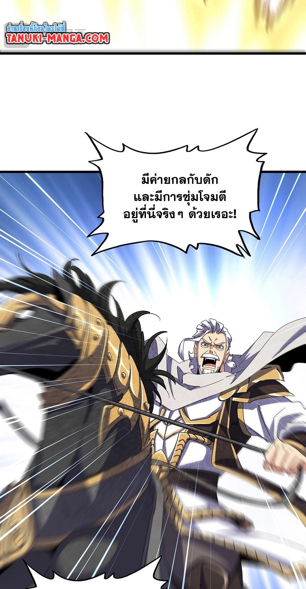 อ่านมังงะ Magic Emperor ตอนที่ 494/7.jpg