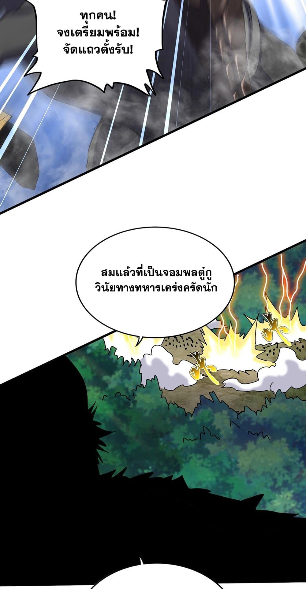 อ่านมังงะ Magic Emperor ตอนที่ 494/8.jpg