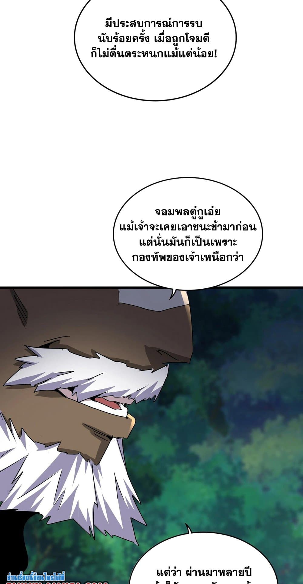 อ่านมังงะ Magic Emperor ตอนที่ 494/9.jpg