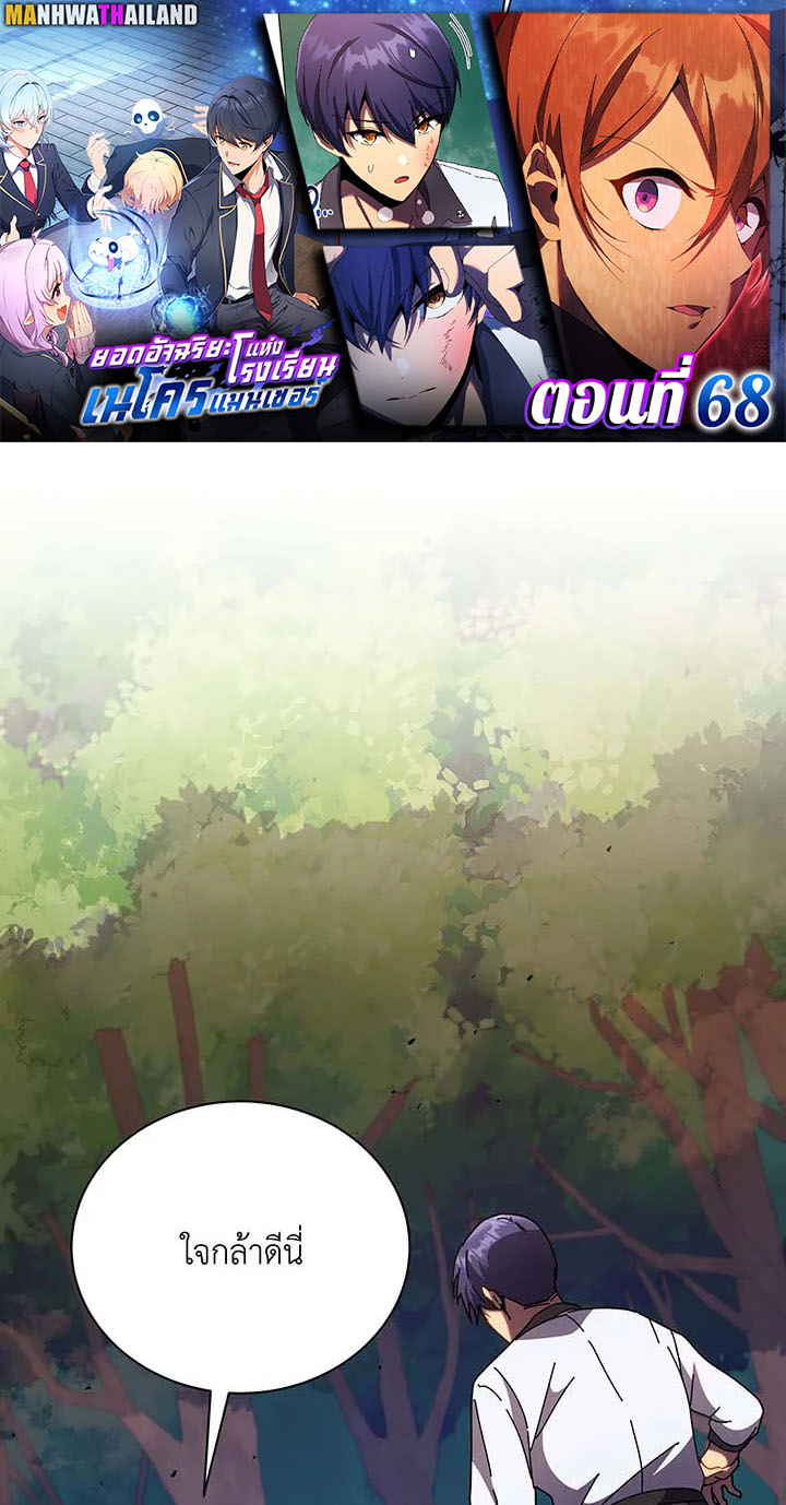 อ่านมังงะ Necromancer Academy’s Genius Summoner ตอนที่ 68/0.jpg