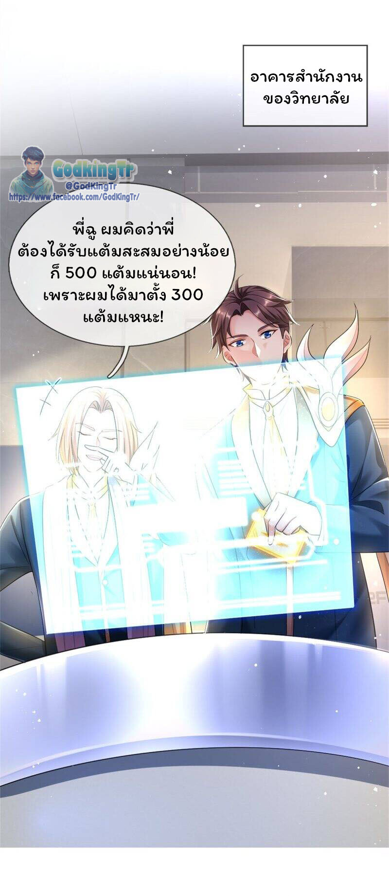 อ่านมังงะ Eternal god King ตอนที่ 253/11.jpg