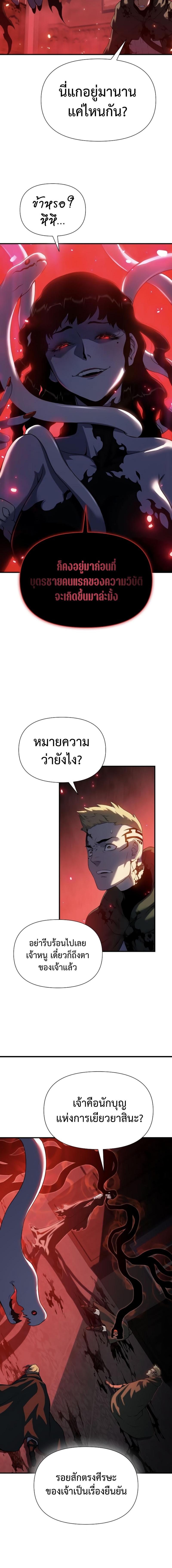 อ่านมังงะ The Priest of Corruption ตอนที่ 39/12_1.jpg