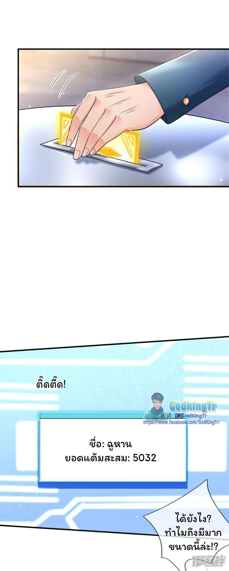 อ่านมังงะ Eternal god King ตอนที่ 253/12.jpg