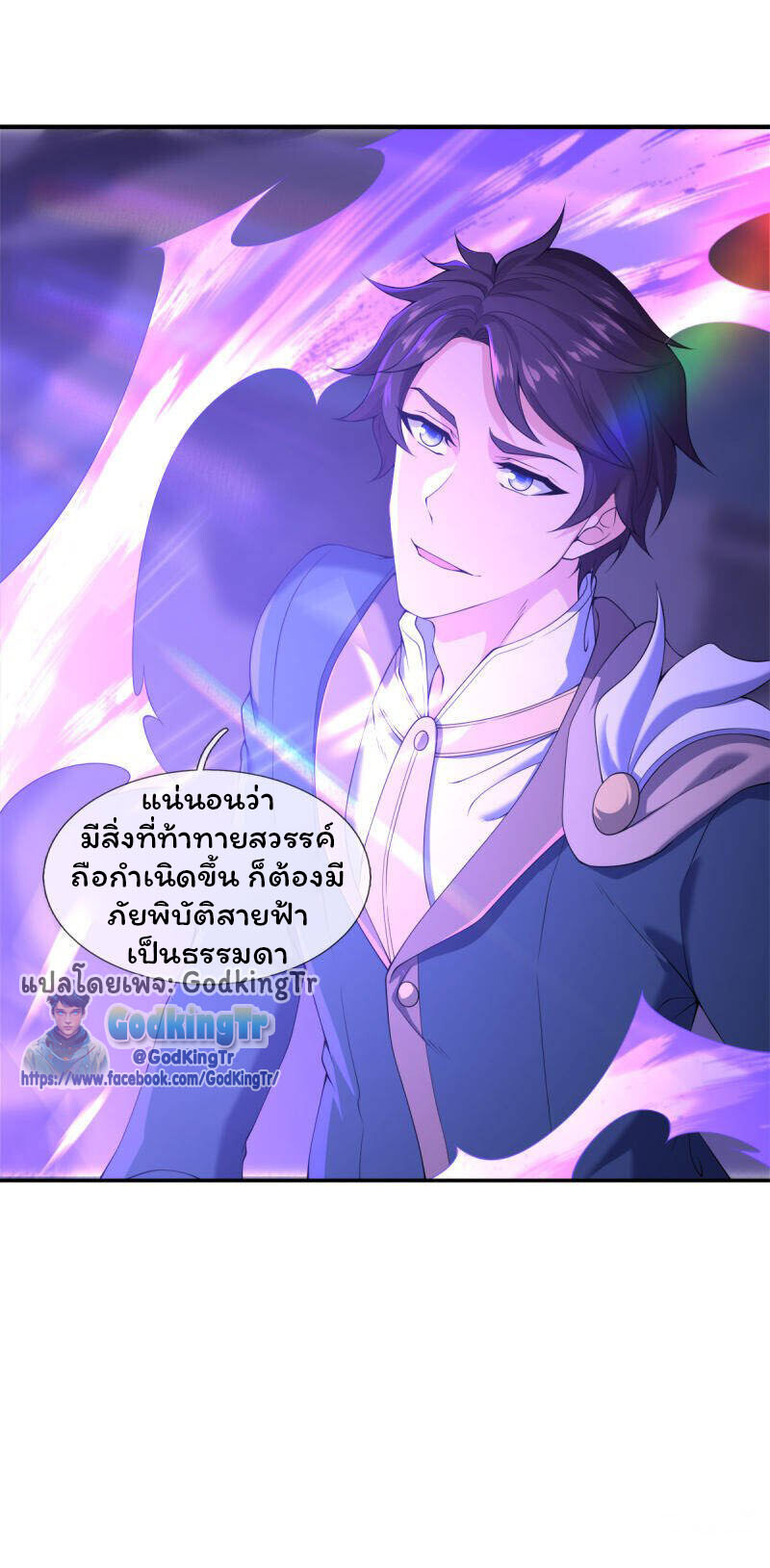 อ่านมังงะ Eternal god King ตอนที่ 255/13.jpg