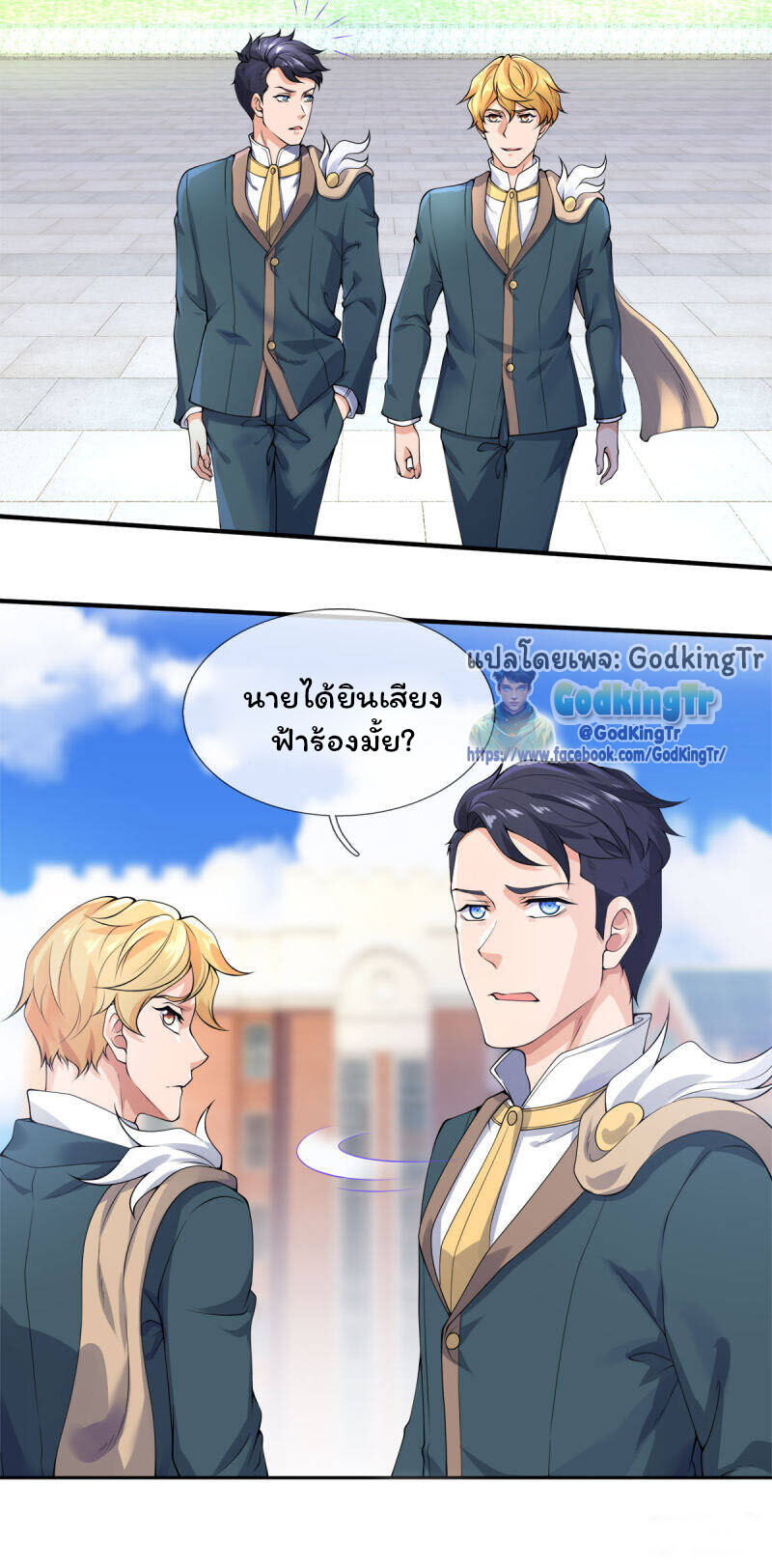 อ่านมังงะ Eternal god King ตอนที่ 255/15.jpg