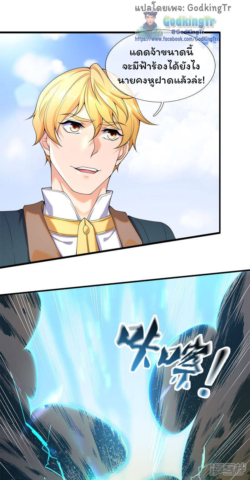 อ่านมังงะ Eternal god King ตอนที่ 255/16.jpg