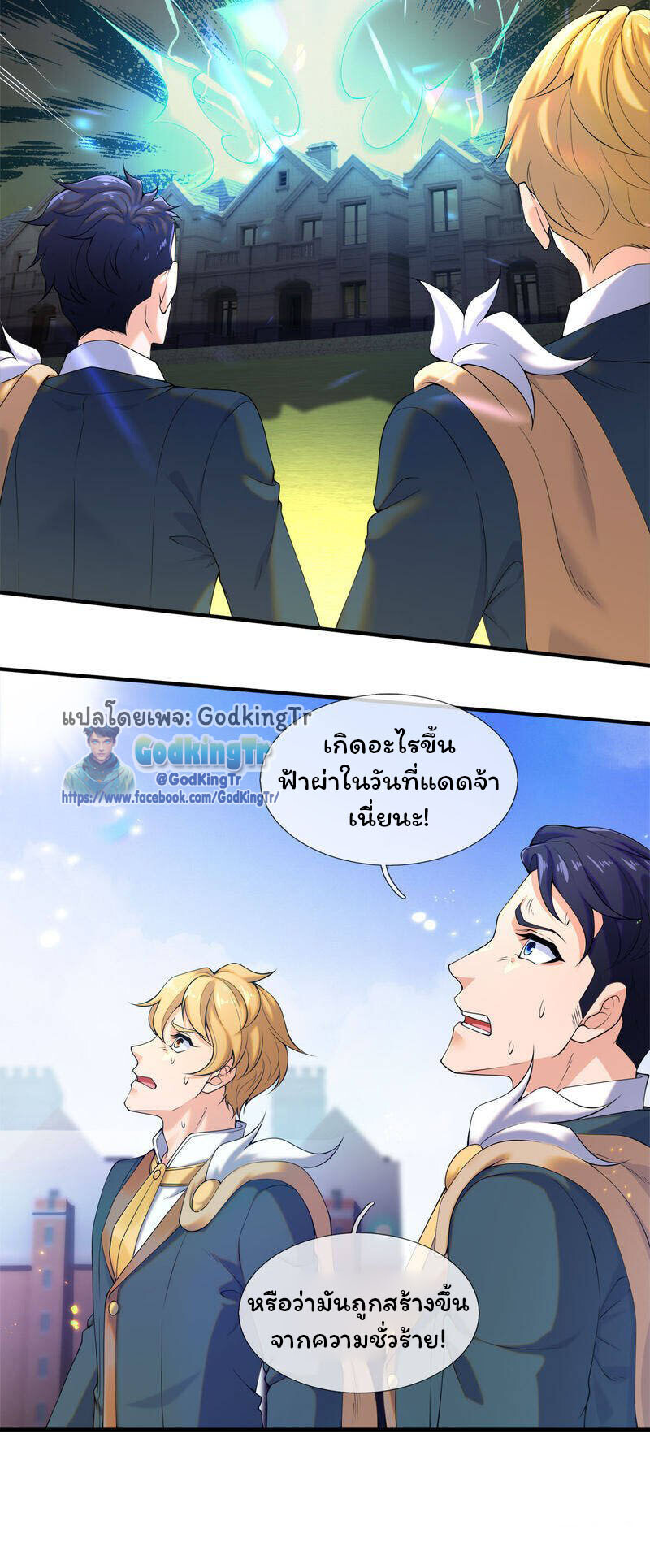 อ่านมังงะ Eternal god King ตอนที่ 255/17.jpg