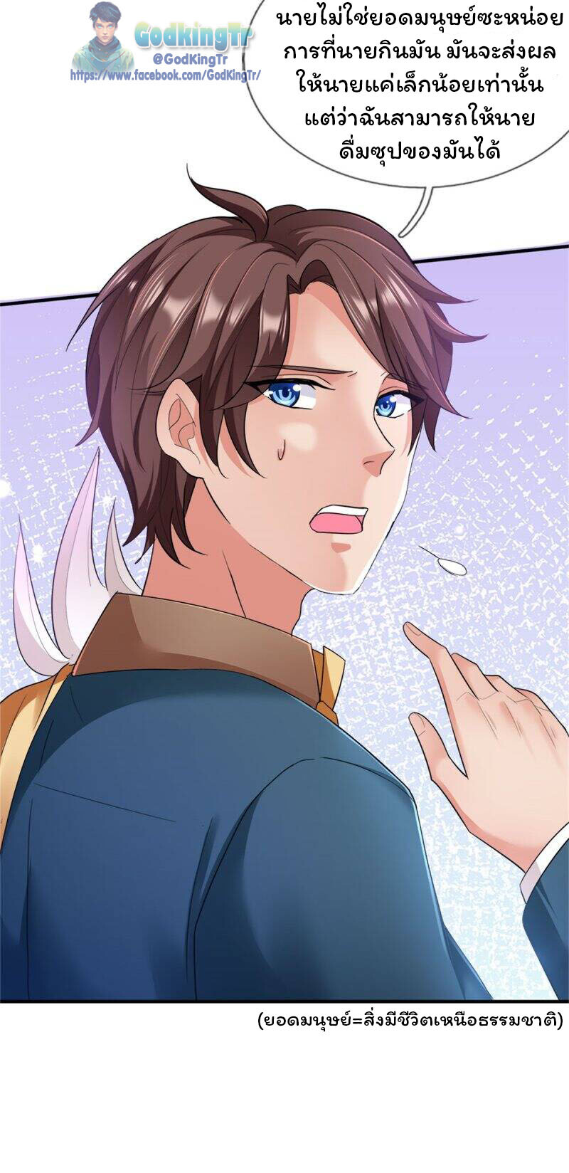 อ่านมังงะ Eternal god King ตอนที่ 253/18.jpg