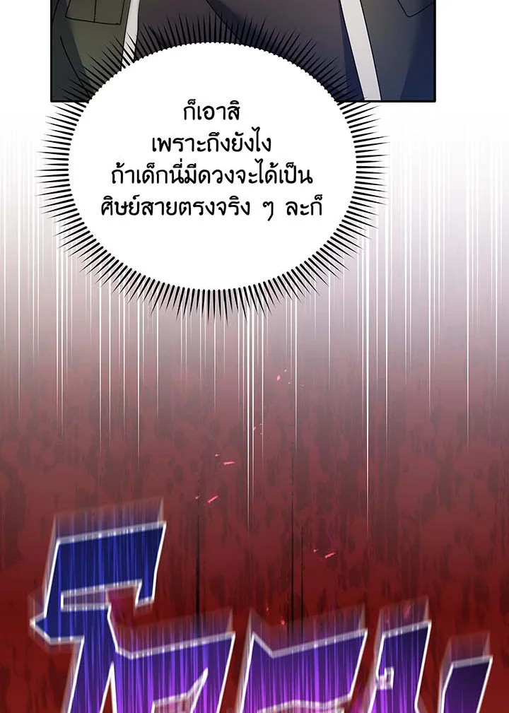 อ่านมังงะ Necromancer Academy’s Genius Summoner ตอนที่ 68/21.jpg