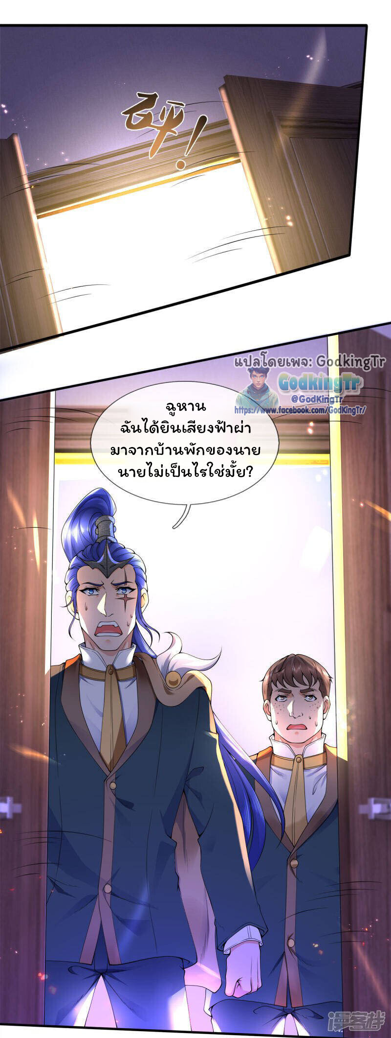 อ่านมังงะ Eternal god King ตอนที่ 255/23.jpg