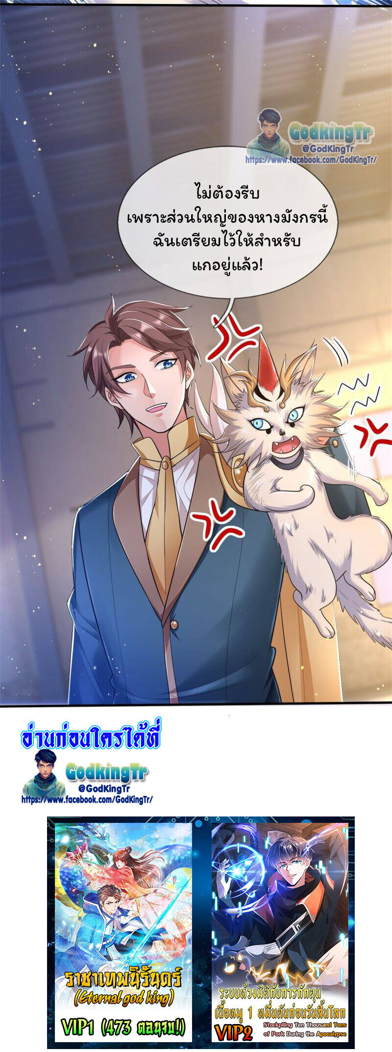 อ่านมังงะ Eternal god King ตอนที่ 253/24.jpg