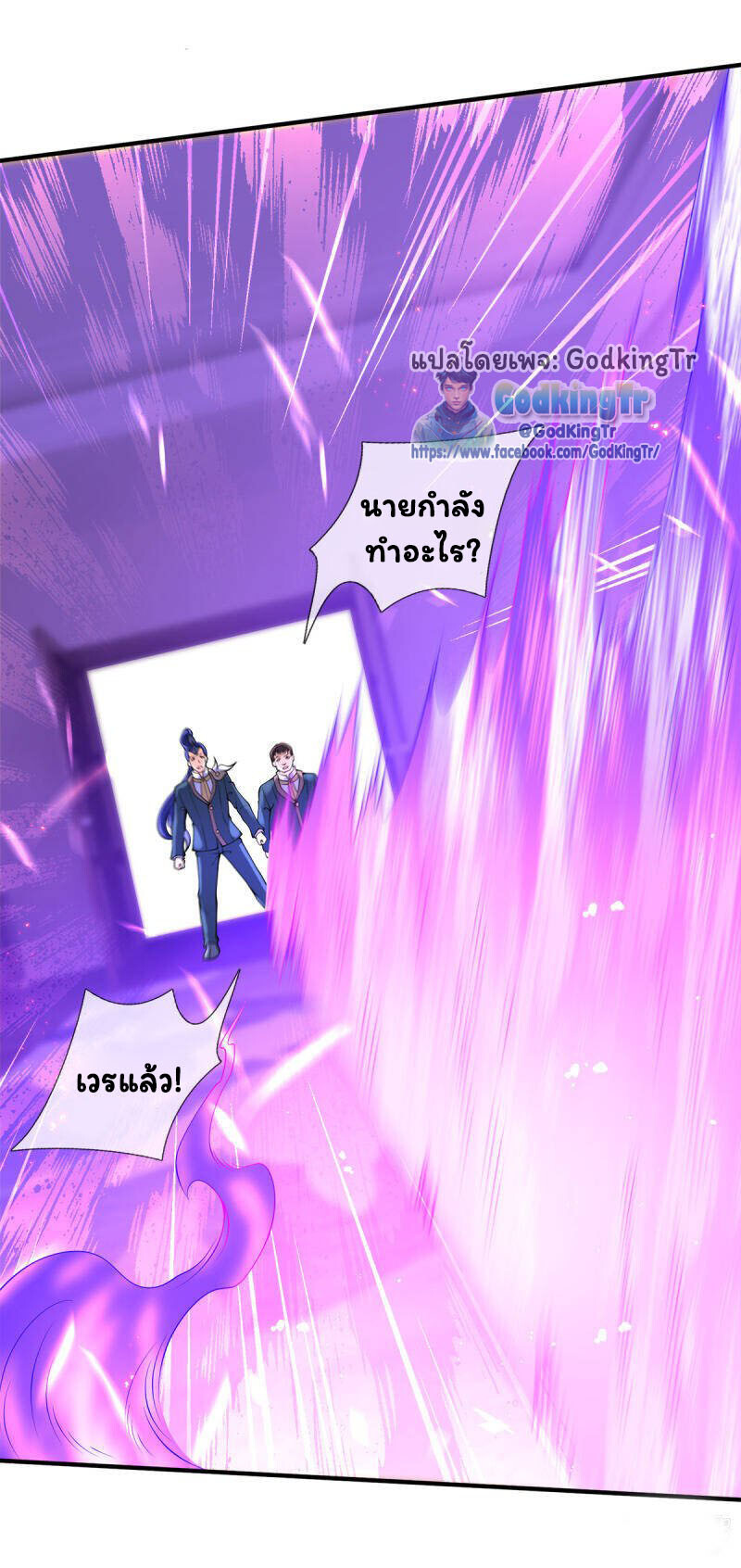 อ่านมังงะ Eternal god King ตอนที่ 255/25.jpg