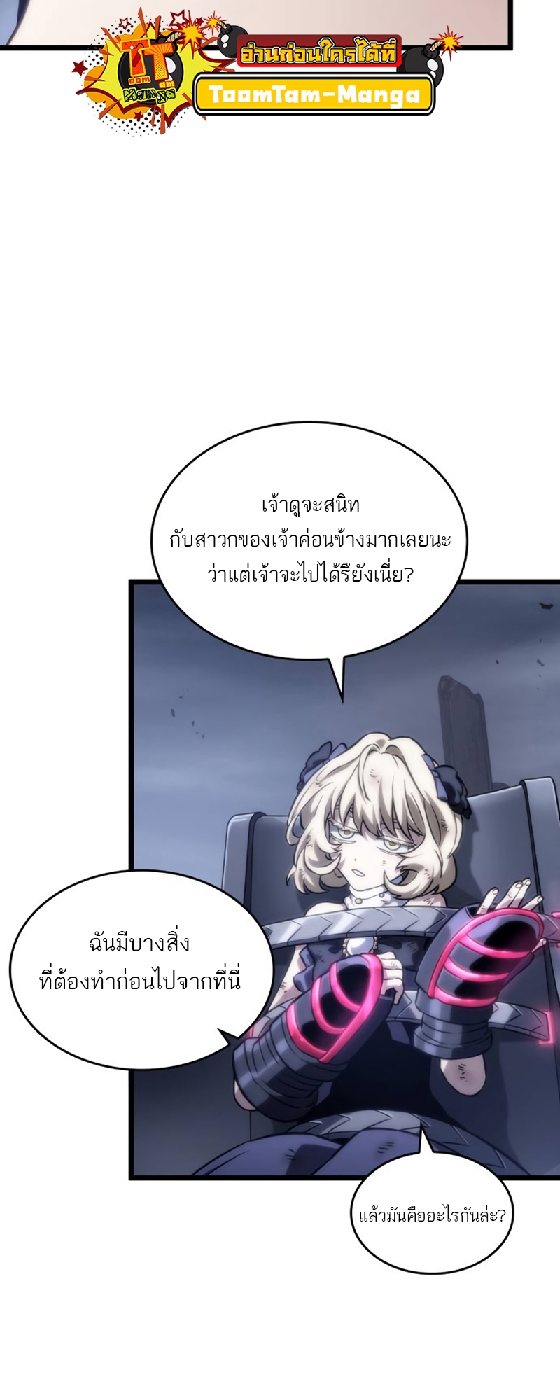 อ่านมังงะ The World After The End ตอนที่ 109/25.jpg