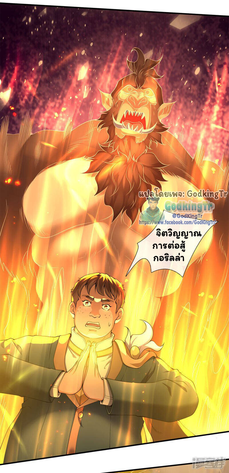 อ่านมังงะ Eternal god King ตอนที่ 255/26.jpg