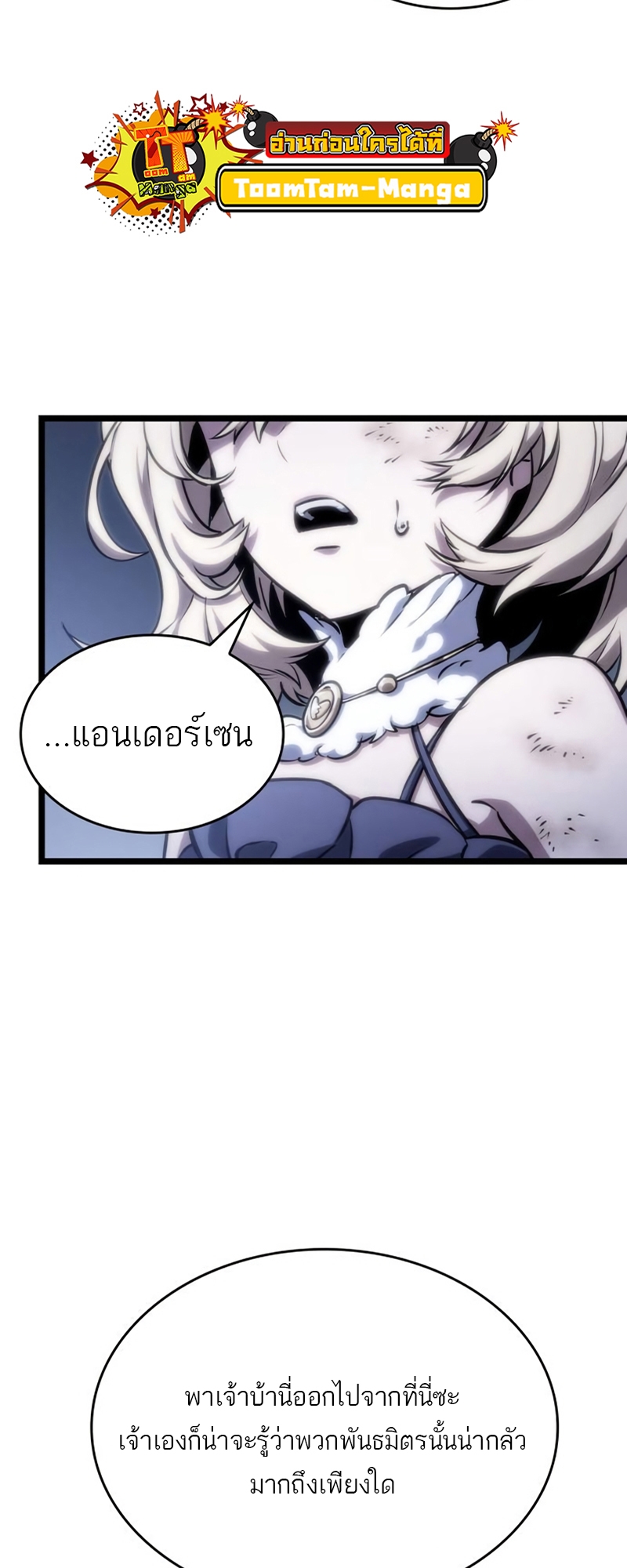 อ่านมังงะ The World After The End ตอนที่ 109/27.jpg