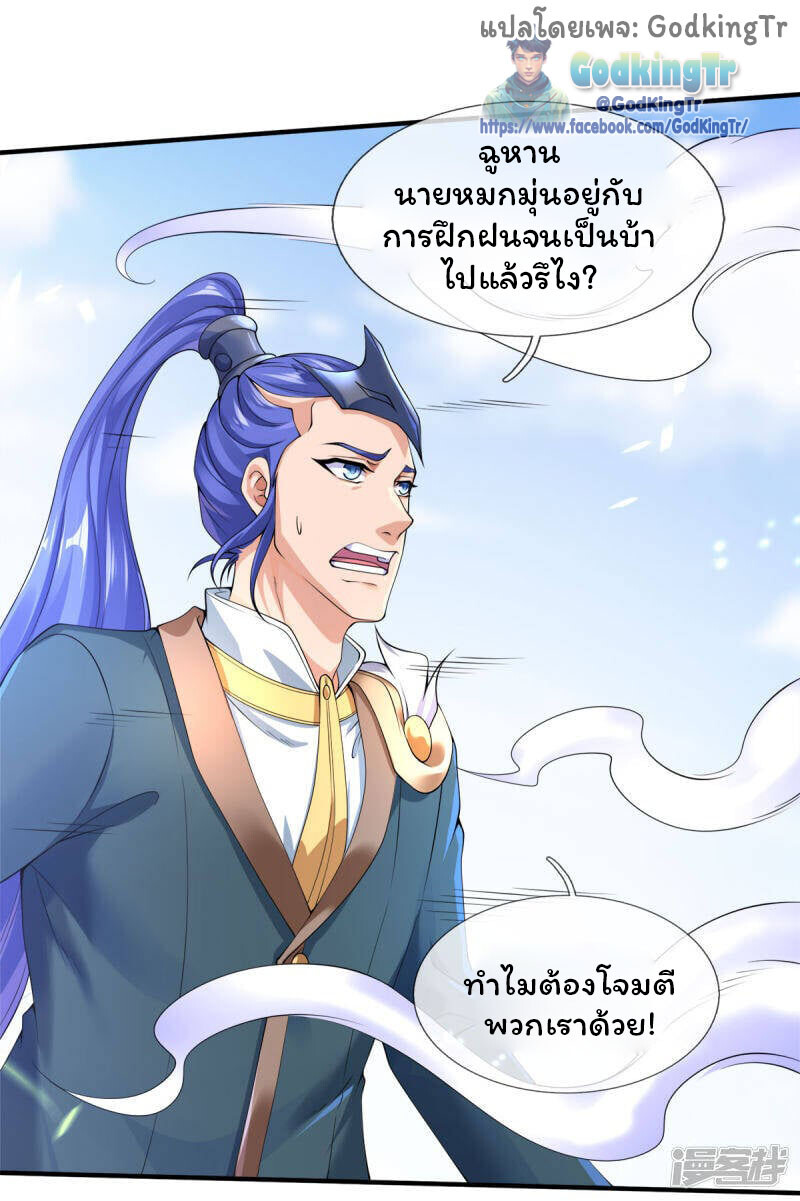 อ่านมังงะ Eternal god King ตอนที่ 255/29.jpg
