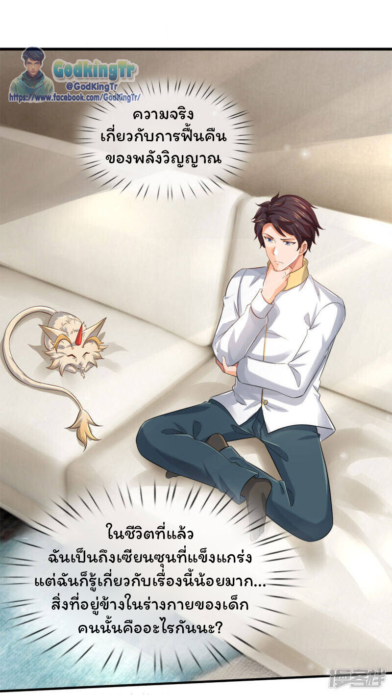 อ่านมังงะ Eternal god King ตอนที่ 253/2.jpg