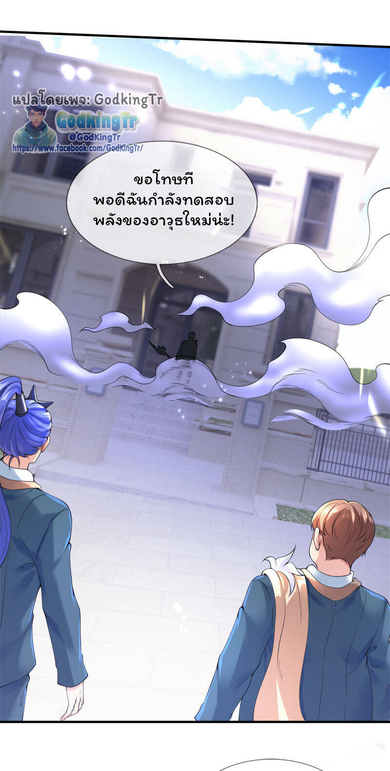 อ่านมังงะ Eternal god King ตอนที่ 255/30.jpg