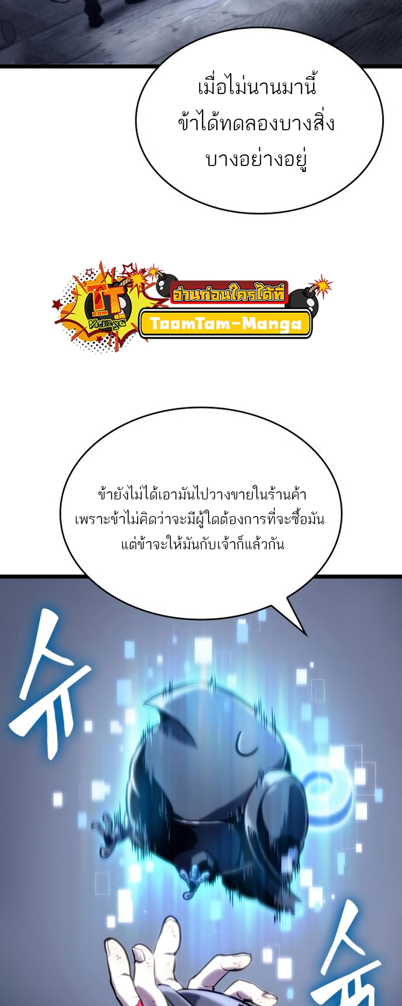 อ่านมังงะ The World After The End ตอนที่ 109/30.jpg
