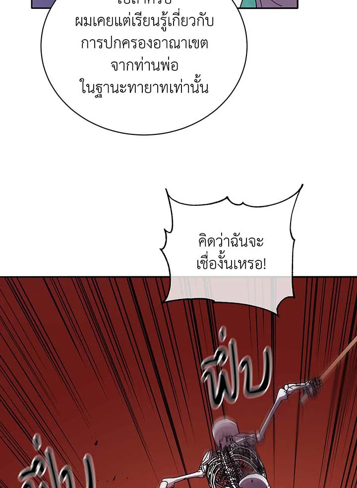 อ่านมังงะ Necromancer Academy’s Genius Summoner ตอนที่ 68/32.jpg