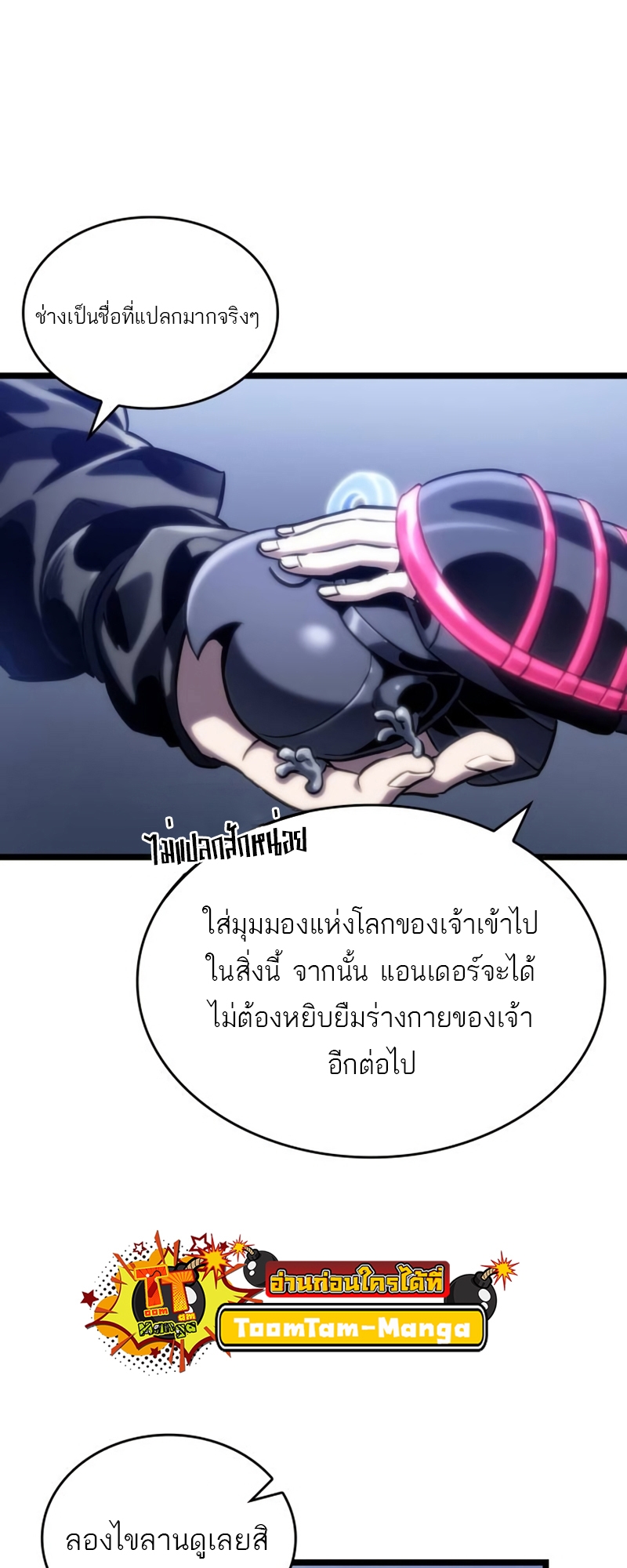 อ่านมังงะ The World After The End ตอนที่ 109/32.jpg