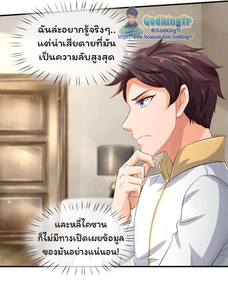 อ่านมังงะ Eternal god King ตอนที่ 253/3.jpg