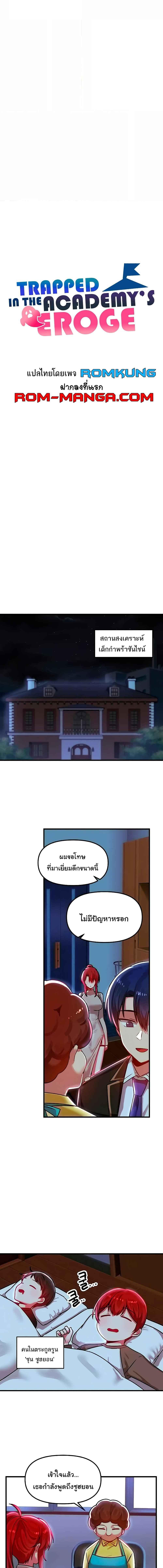อ่านมังงะ Trapped in the Academy’s Eroge ตอนที่ 78/3_0.jpg