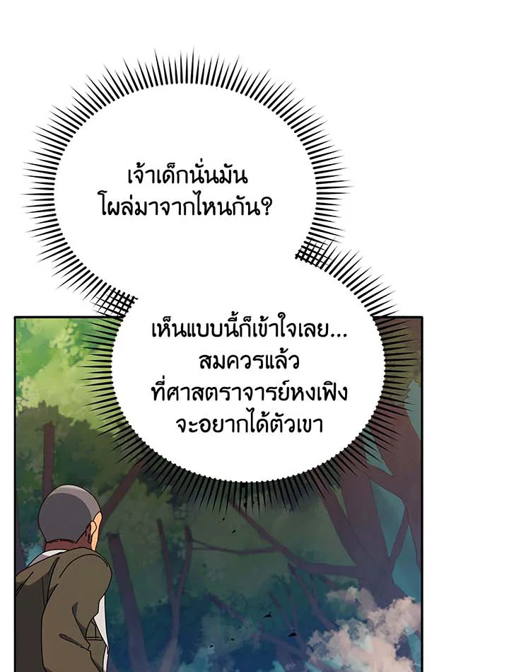 อ่านมังงะ Necromancer Academy’s Genius Summoner ตอนที่ 68/45.jpg