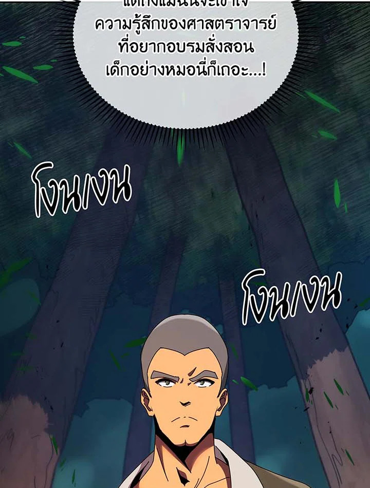 อ่านมังงะ Necromancer Academy’s Genius Summoner ตอนที่ 68/47.jpg